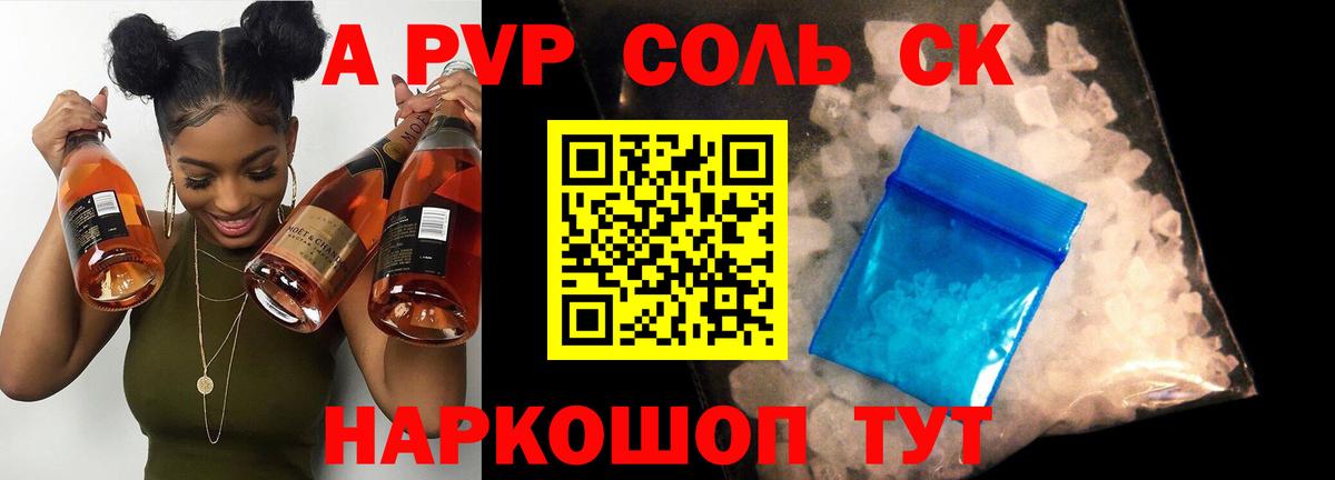 Alpha-PVP крисы CK  Alpha PVP крисы CK  Сорочинск  Вход с VPN 