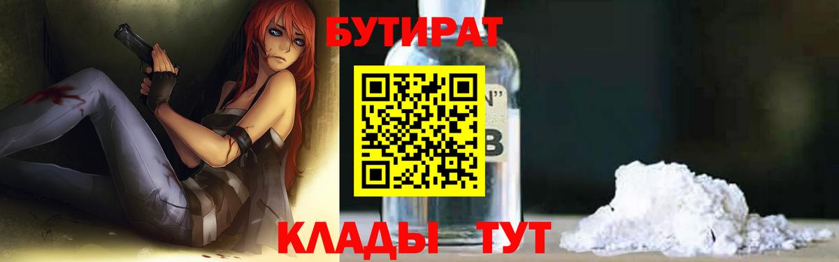 Сорочинск  Бутират BDO  Вход с VPN 