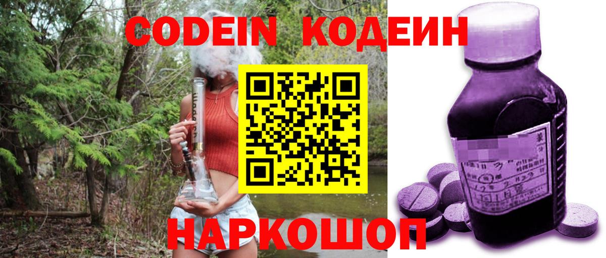 Codein Purple Drank  Вход с VPN  Codein напиток Lean (лин)  Сорочинск 