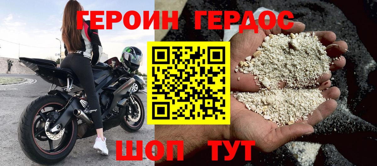 ГЕРОИН VHQ  Вход с VPN  Сорочинск 