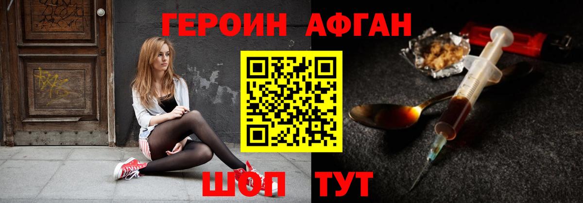 ГЕРОИН герыч Сорочинск