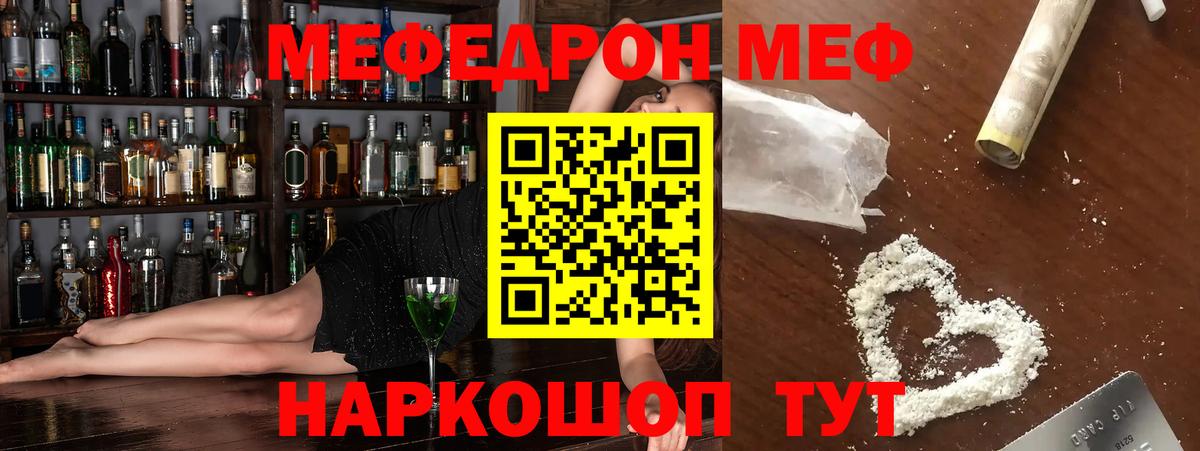 Мефедрон VHQ  Вход с VPN  МЯУ-МЯУ  Мефедрон mephedrone  Сорочинск  Мефедрон 